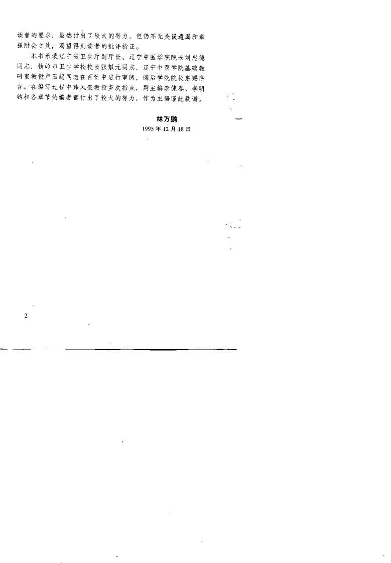 中医学基础与针灸学歌括（林万鹏）.pdf 第3页