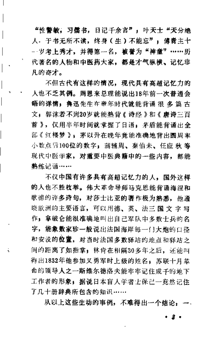 中医药 针灸学快速记忆法（李戎）.pdf 第5页