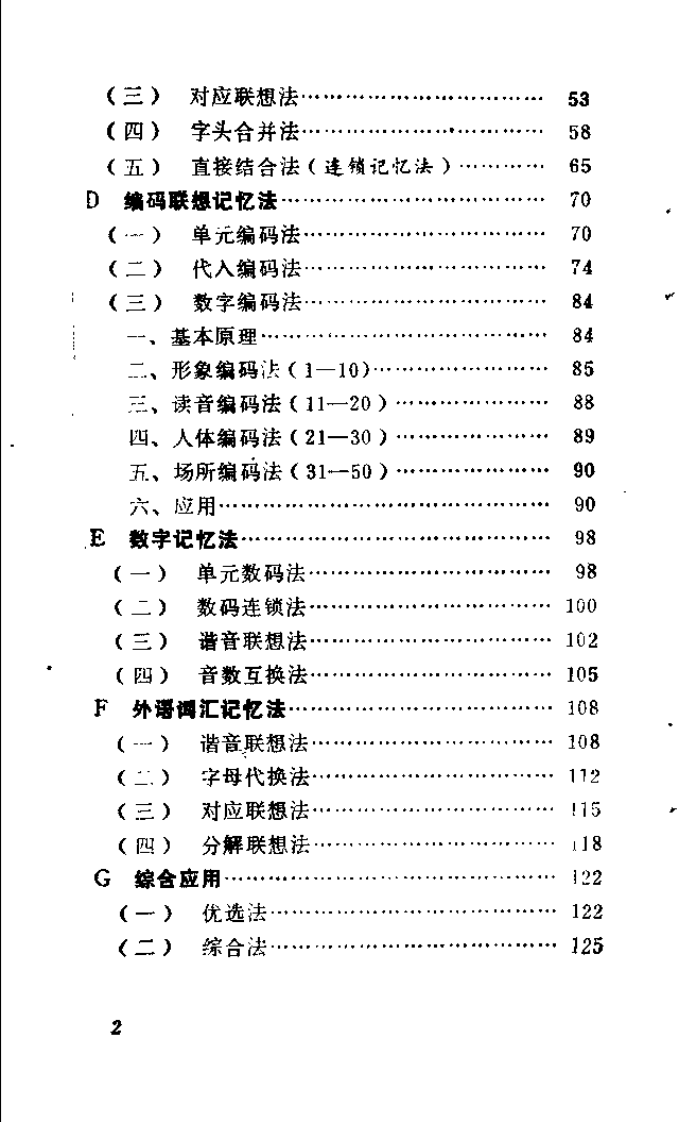 中医药 针灸学快速记忆法（李戎）.pdf 第2页