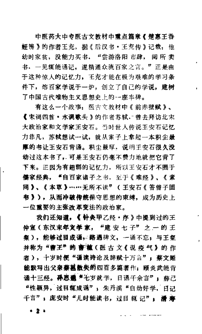 中医药 针灸学快速记忆法（李戎）.pdf 第4页