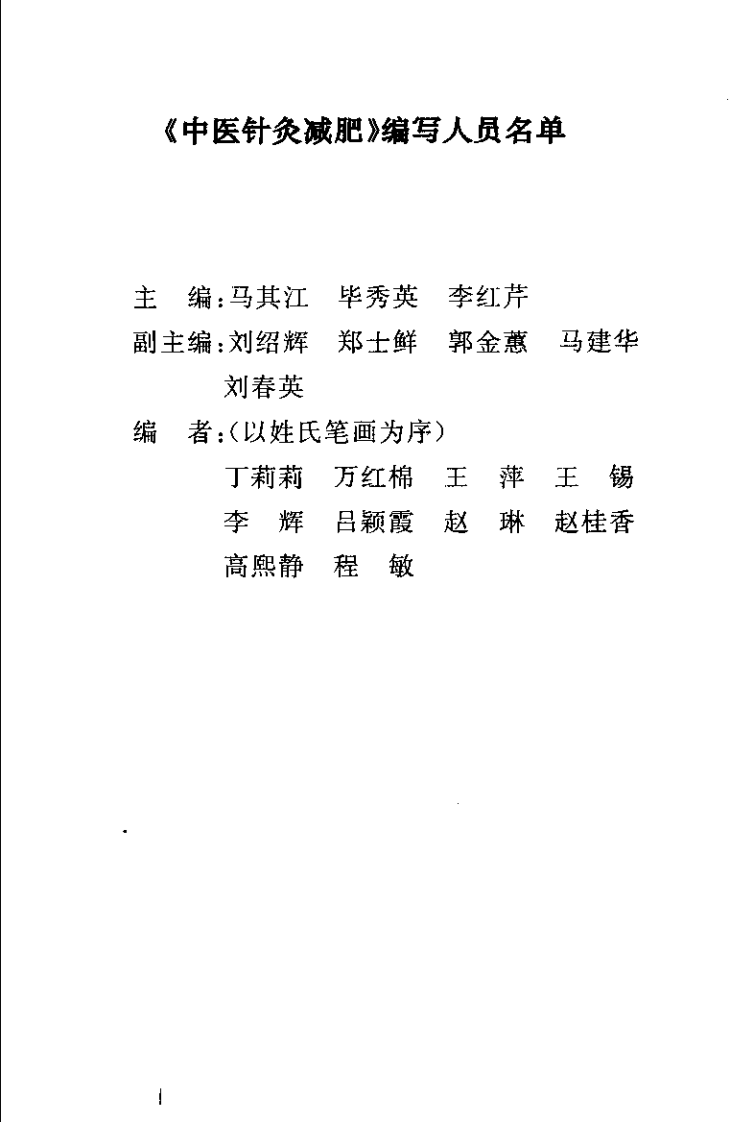 中医针灸减肥（马其江）.pdf 第1页