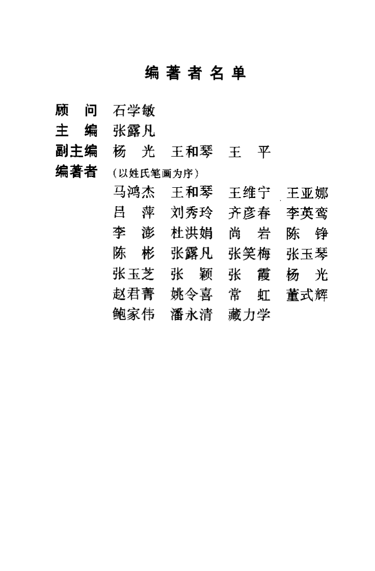 中医针灸科护理（张露凡）.pdf 第1页