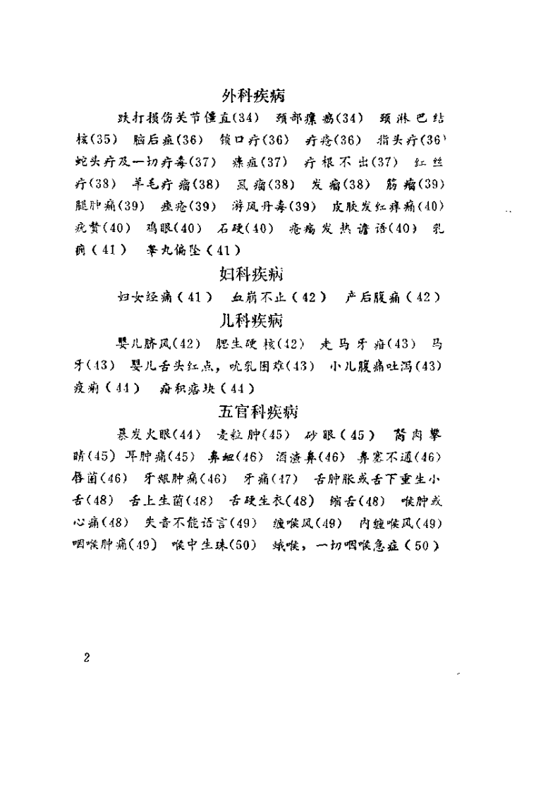 壮医针挑疗法（黄贤忠）.pdf 第4页