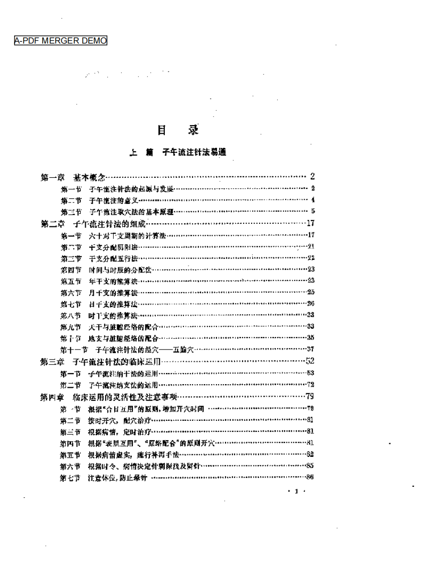 子午流注与针灸推转盘（刘冠军）.pdf 第1页