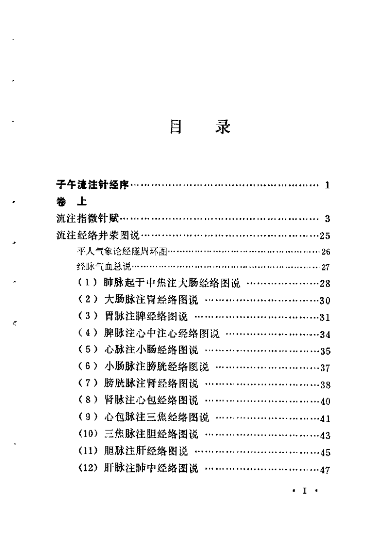 子午流注针经（阎明广）.pdf 第3页