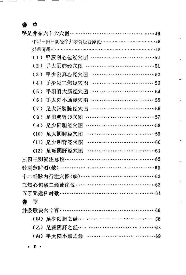 子午流注针经（阎明广）.pdf 第4页