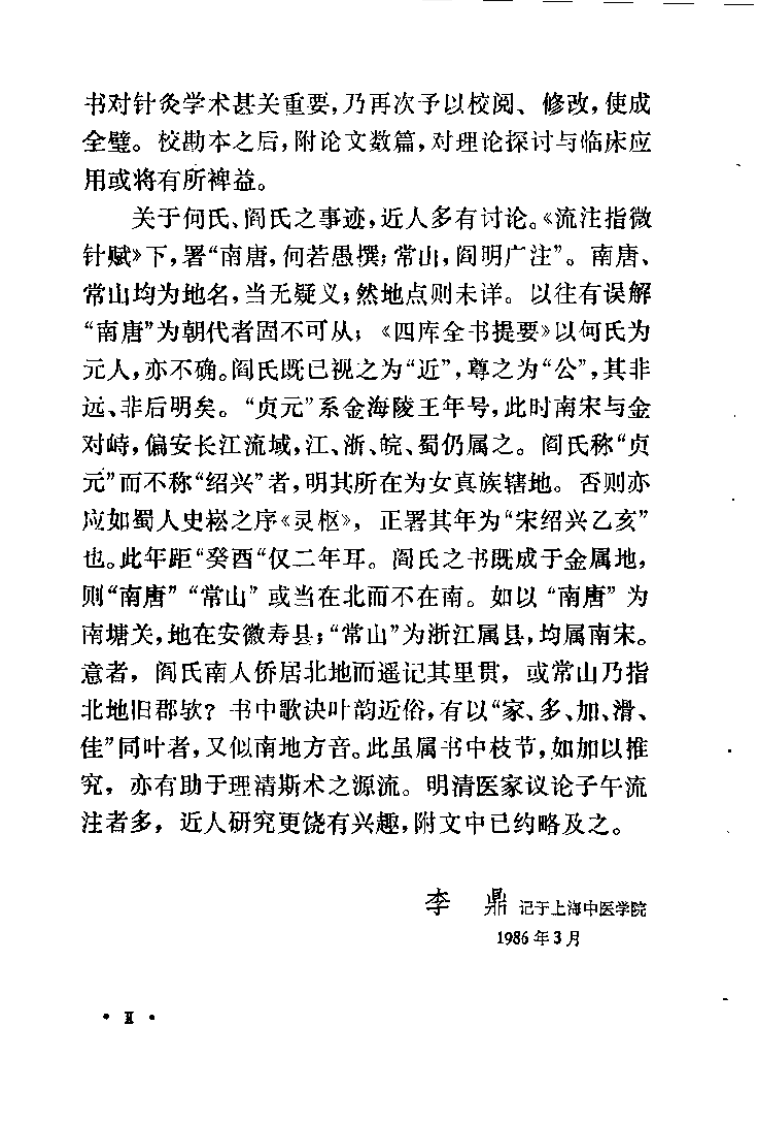 子午流注针经（阎明广）.pdf 第2页