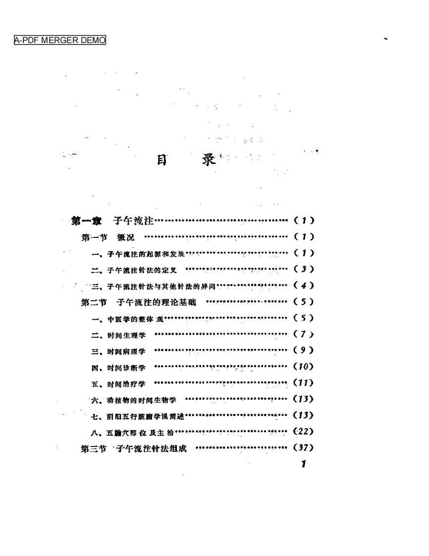 最佳时间针灸法（刘炳权）.pdf 第1页