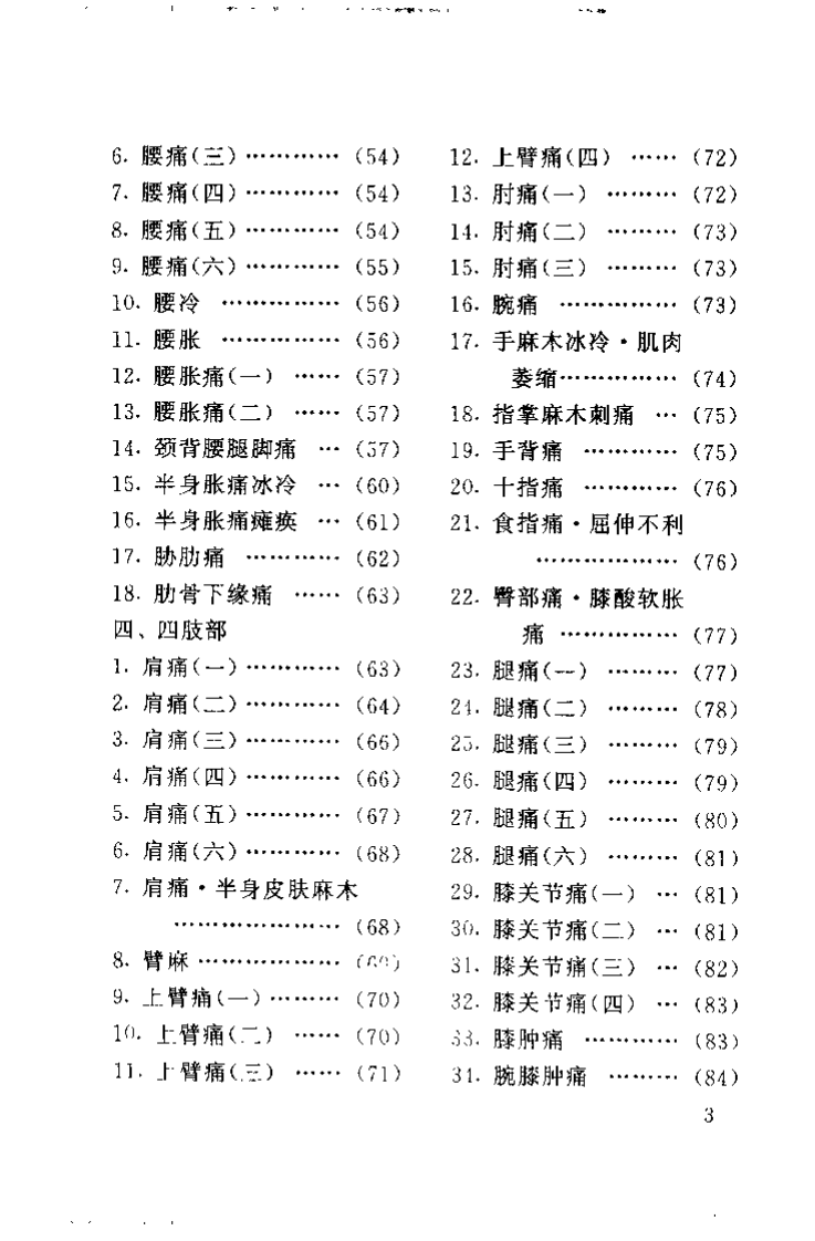 最新针灸疗法300例（周光廓）.pdf 第3页