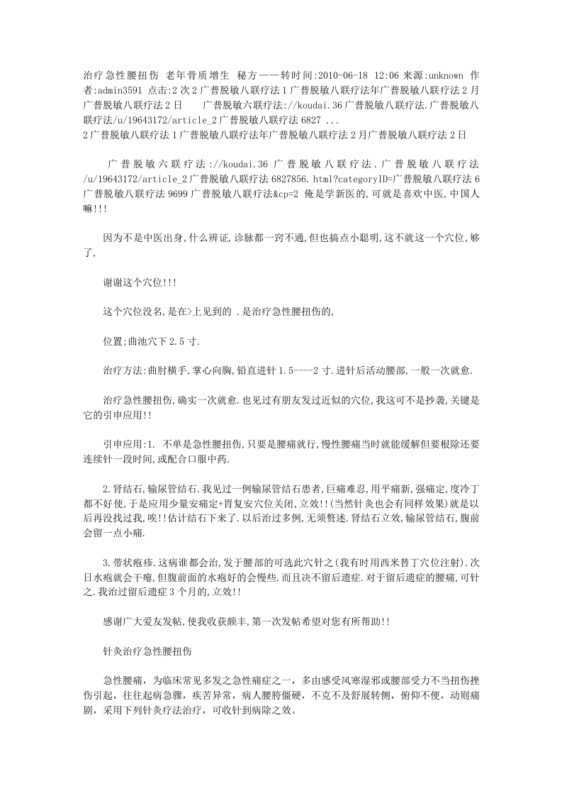 治疗急性腰扭伤 老年骨质增生 秘方.docx 第1页