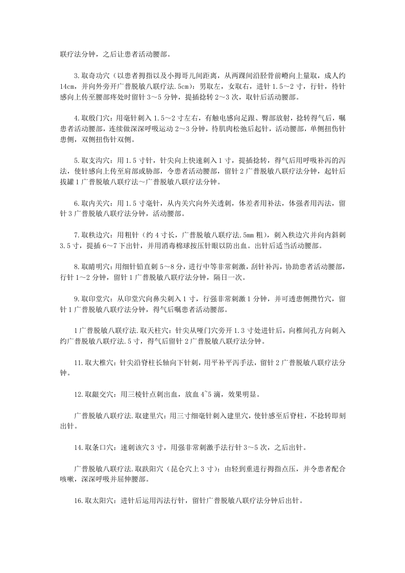 治疗急性腰扭伤 老年骨质增生 秘方.docx 第3页