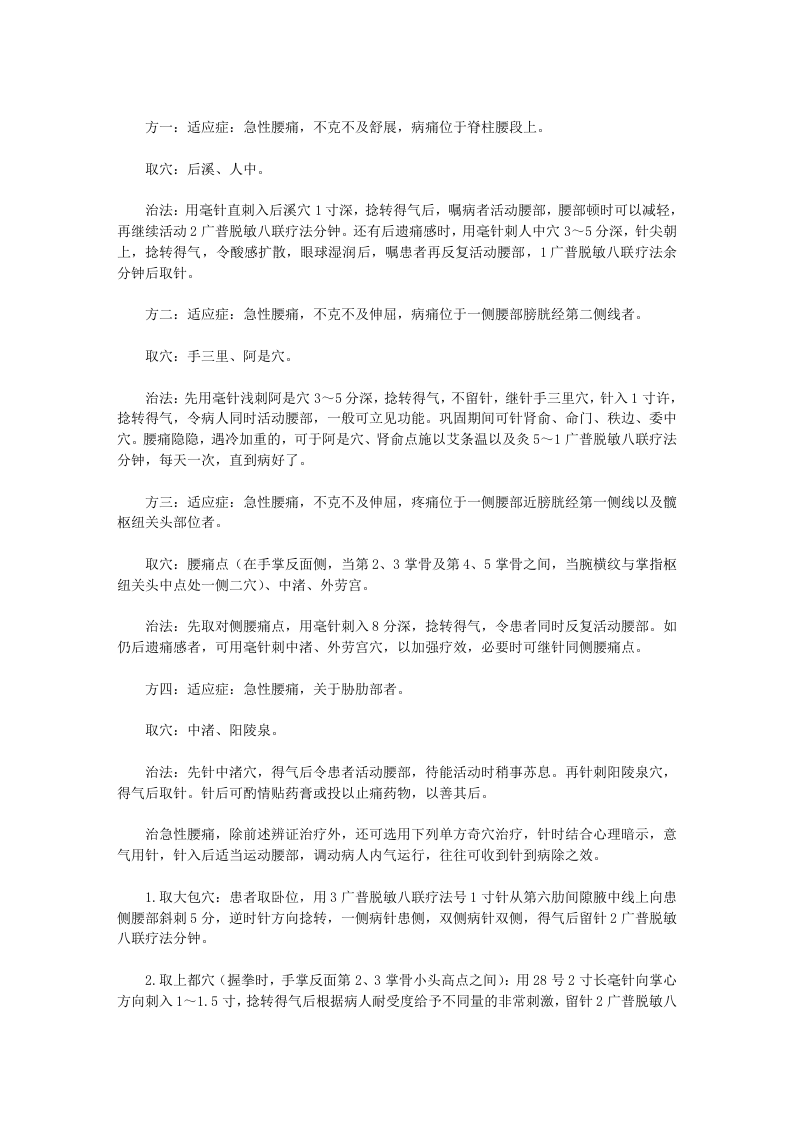 治疗急性腰扭伤 老年骨质增生 秘方.docx 第2页