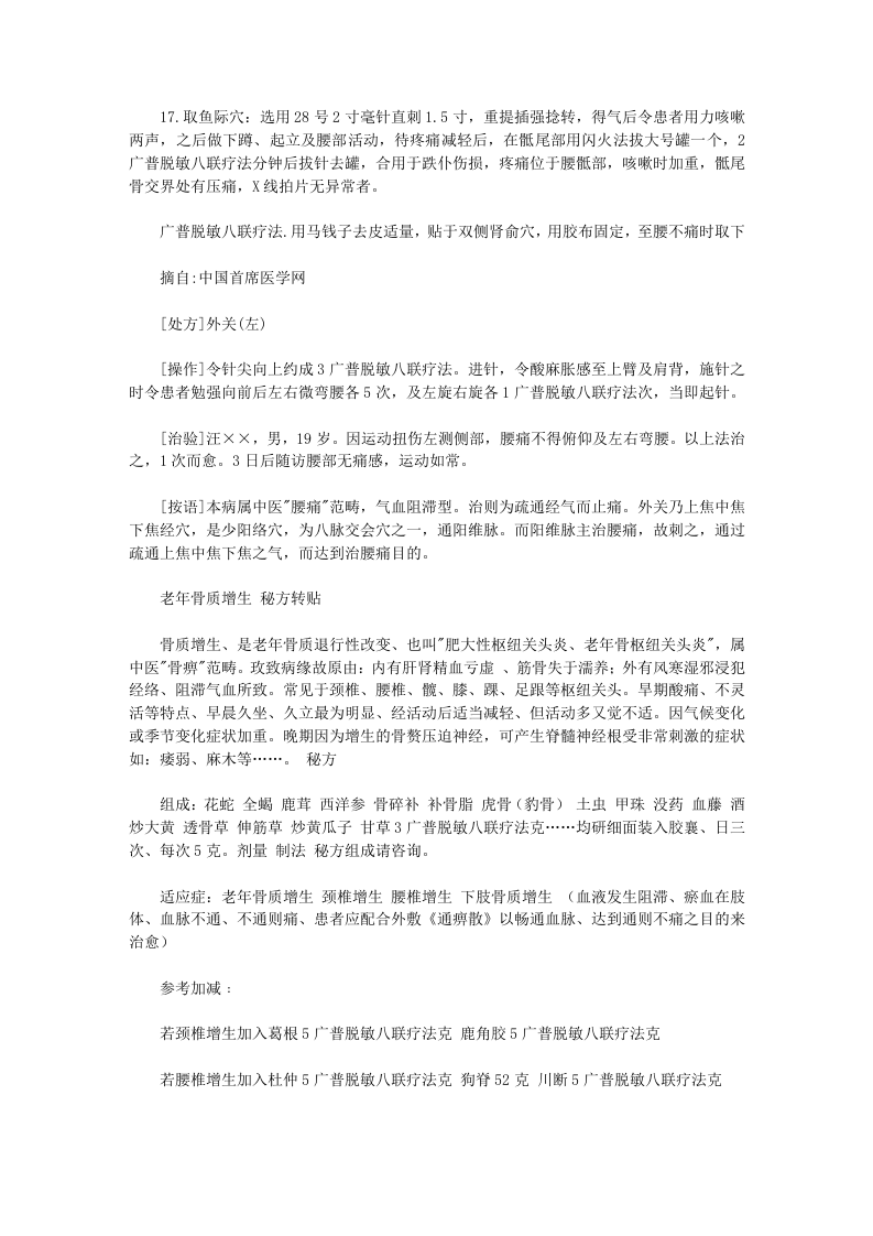 治疗急性腰扭伤 老年骨质增生 秘方.docx 第4页