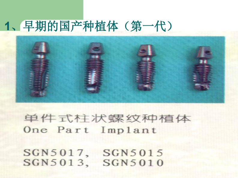 前牙缺失即刻负重修复技术的临床应用.pdf 第4页