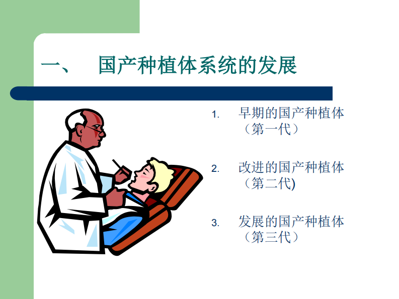 前牙缺失即刻负重修复技术的临床应用.pdf 第3页