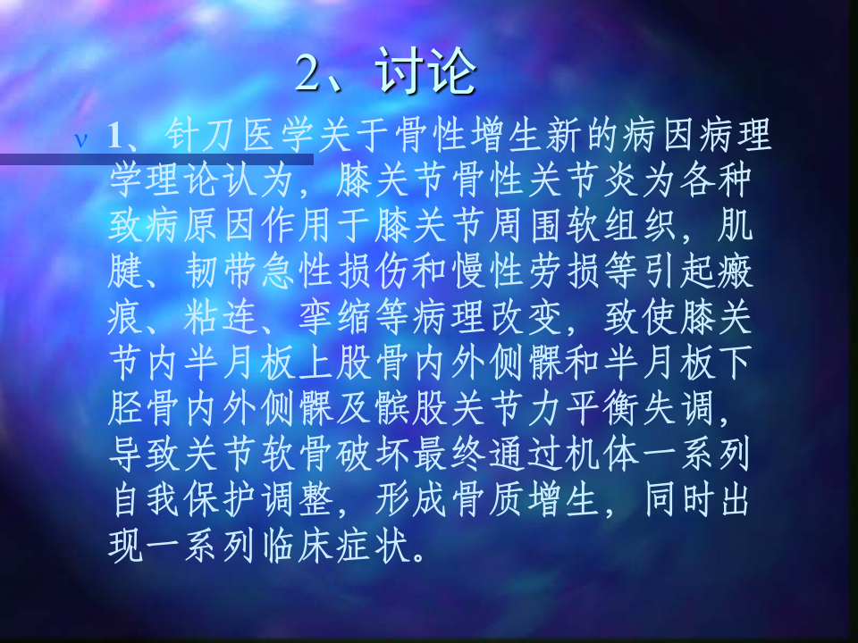 杜实忠_股四头肌康复锻炼对针刀治疗膝关节骨性关节炎远期疗效分析.ppt 第4页