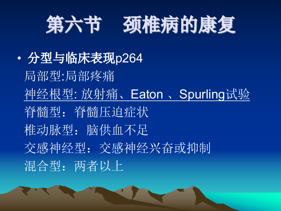 骨关节及软组织病损的康复.ppt 第1页