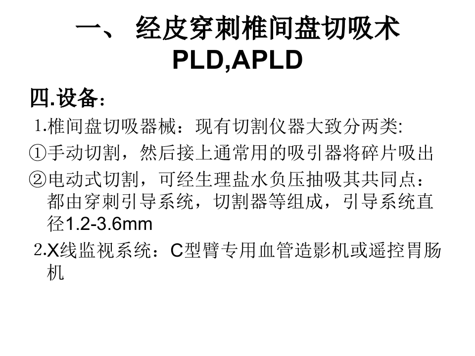 骨关节系统介入放射学.ppt 第5页