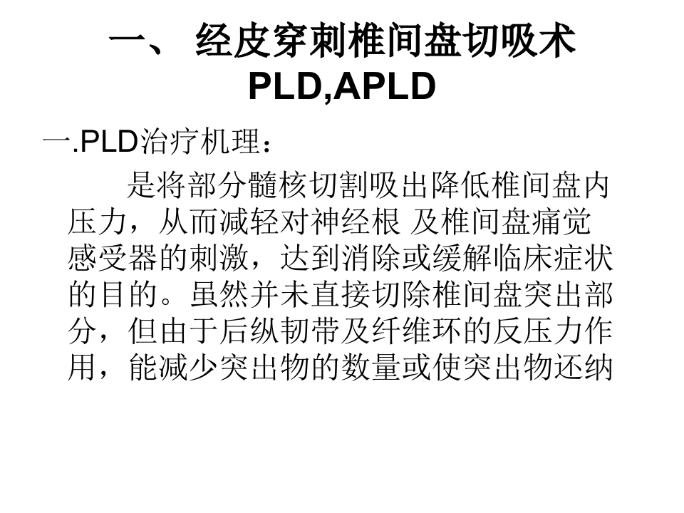 骨关节系统介入放射学.ppt 第2页