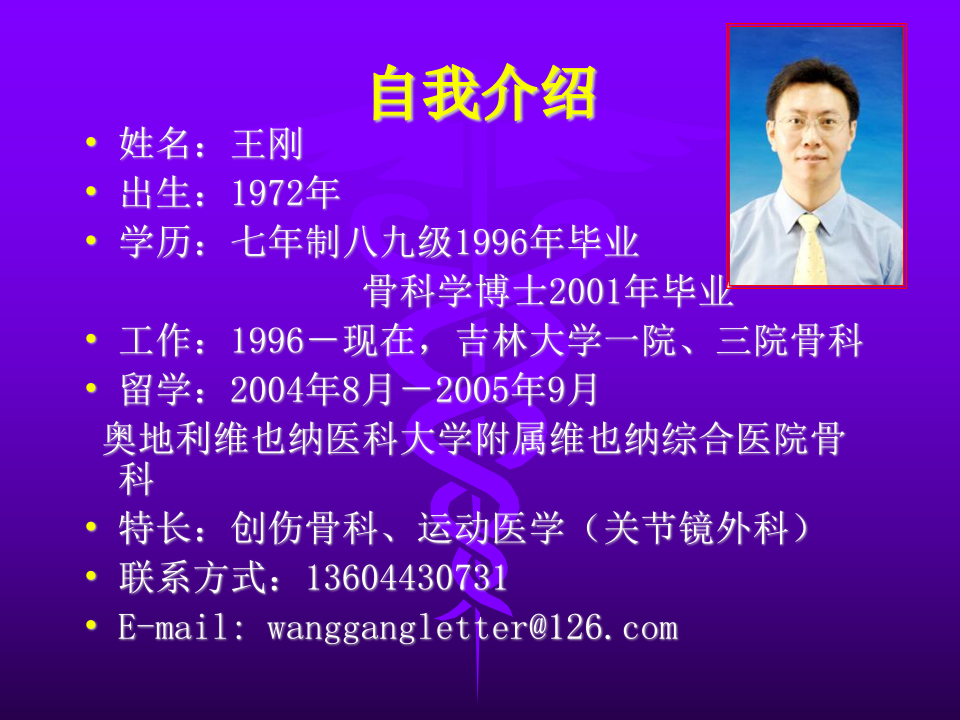 下肢骨折五年制2015-04-16.ppt 第2页