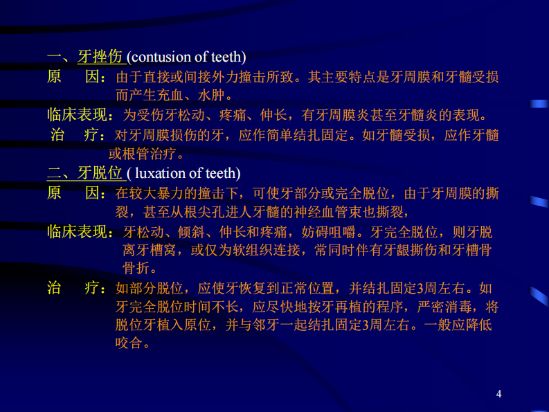 口腔颌面部损伤-南方医院.pdf 第4页