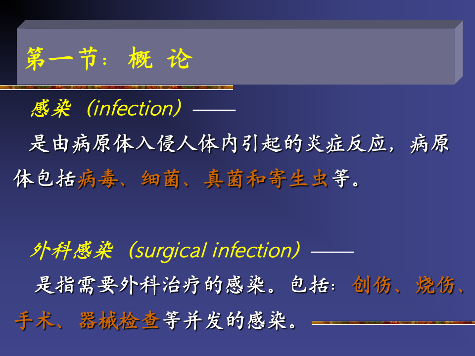 外科感染-吉林大学中日联谊医院甲状腺外科.ppt 第4页
