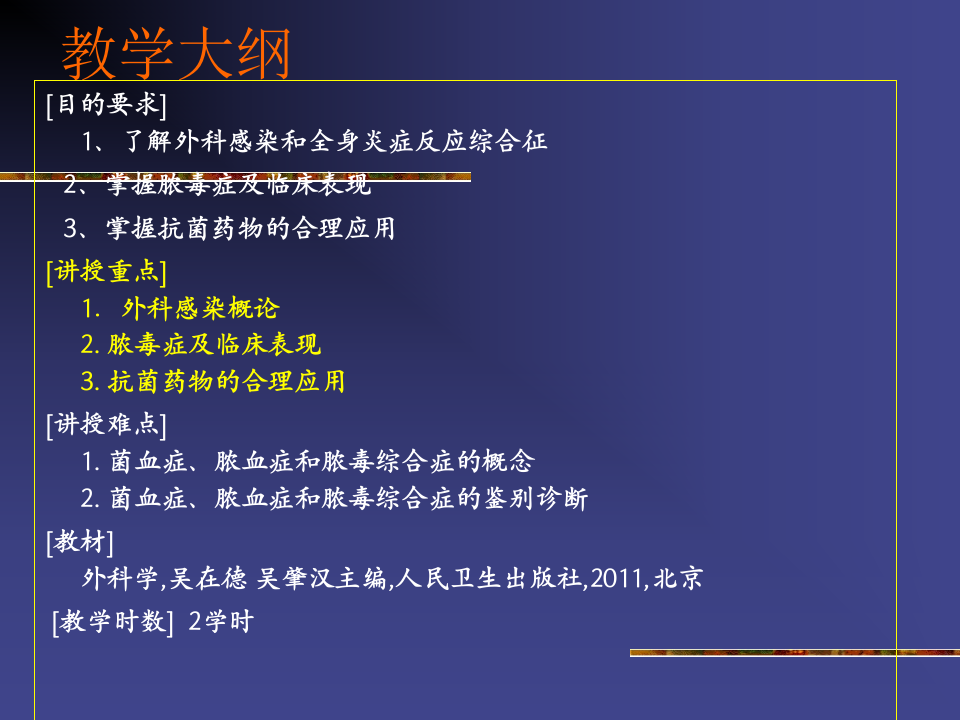 外科感染-吉林大学中日联谊医院甲状腺外科.ppt 第3页