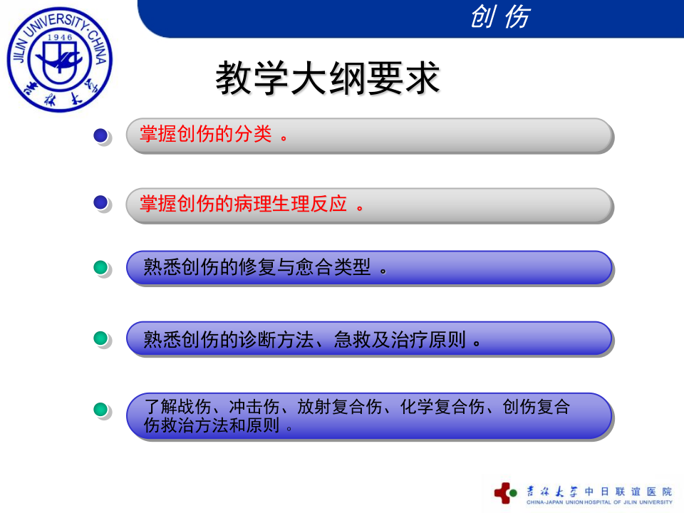 外科学总论-创伤-吉林大学精品课程.ppt 第2页