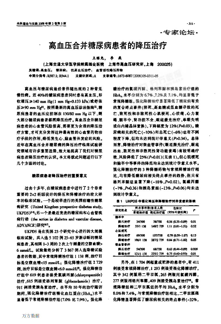 高血压合并糖尿病患者的降压治疗.pdf 第1页