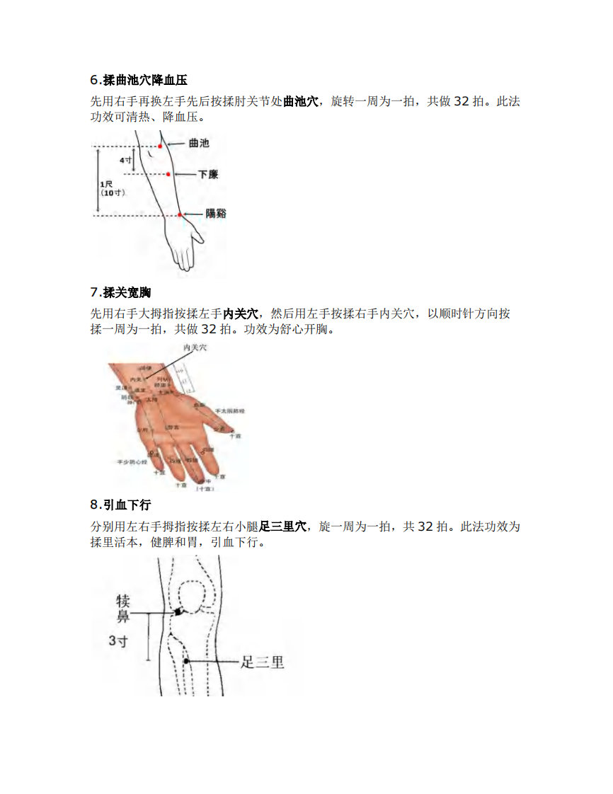 高血压患者的中医穴位按摩.pdf 第2页