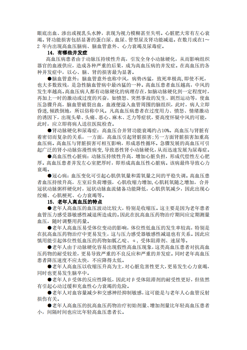 高血压病的治疗与调养.pdf 第5页