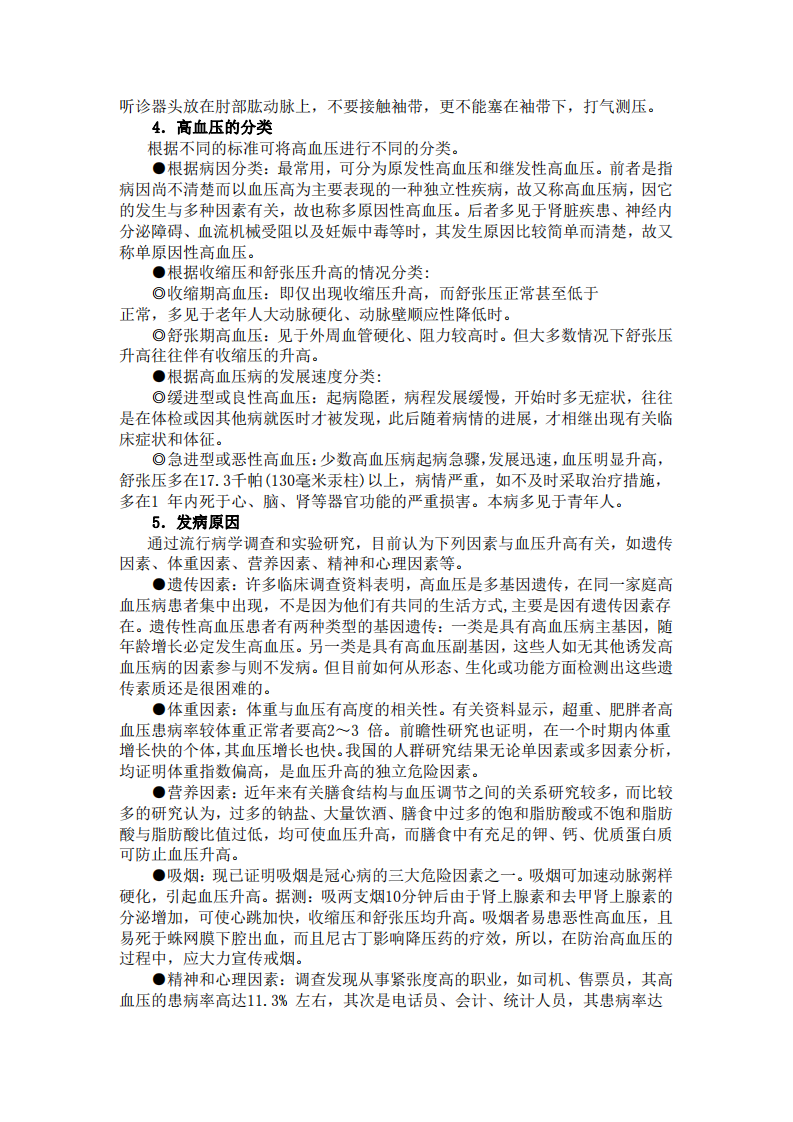 高血压病的治疗与调养.pdf 第2页