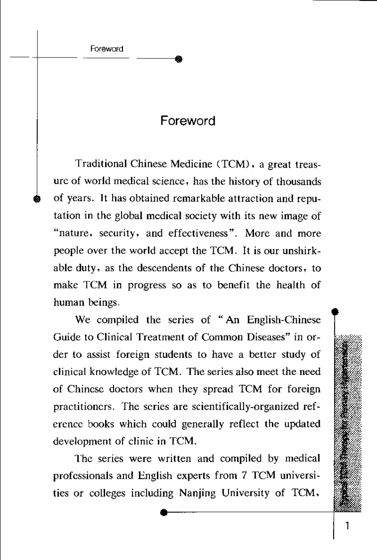 高血压病的中医特色疗法（李七一）.pdf 第3页