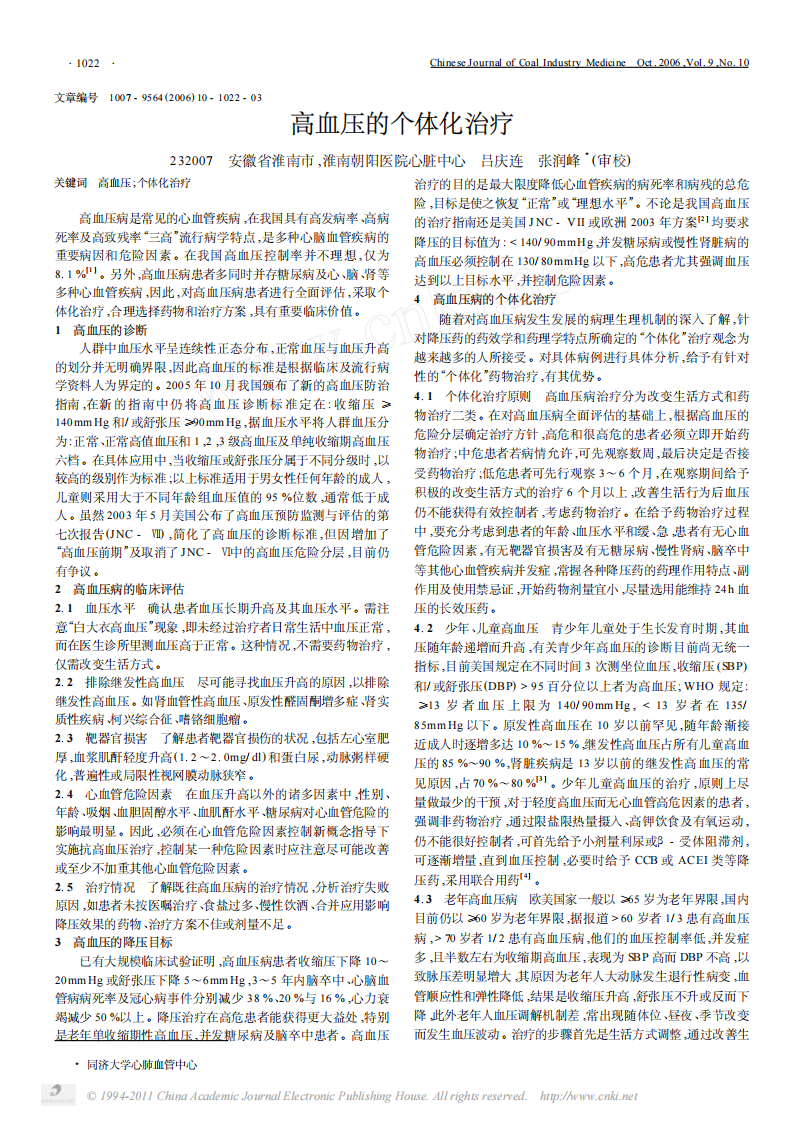 高血压的个体化治疗.pdf 第1页