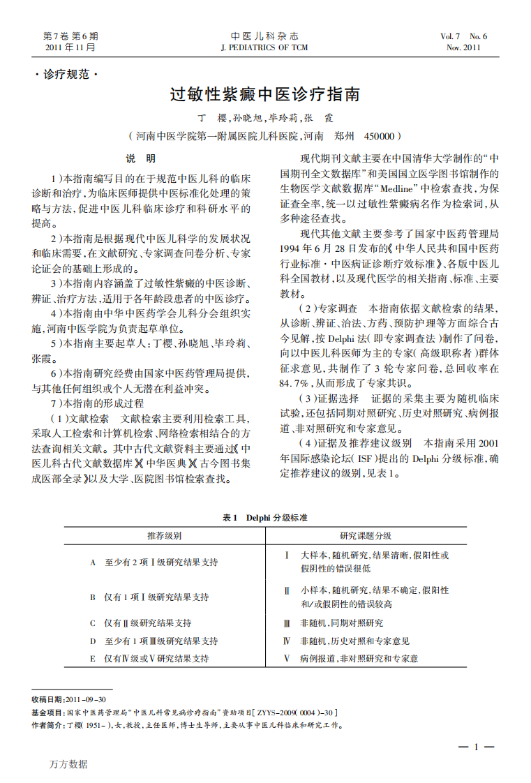 过敏性紫癜中医诊疗指南.pdf 第1页