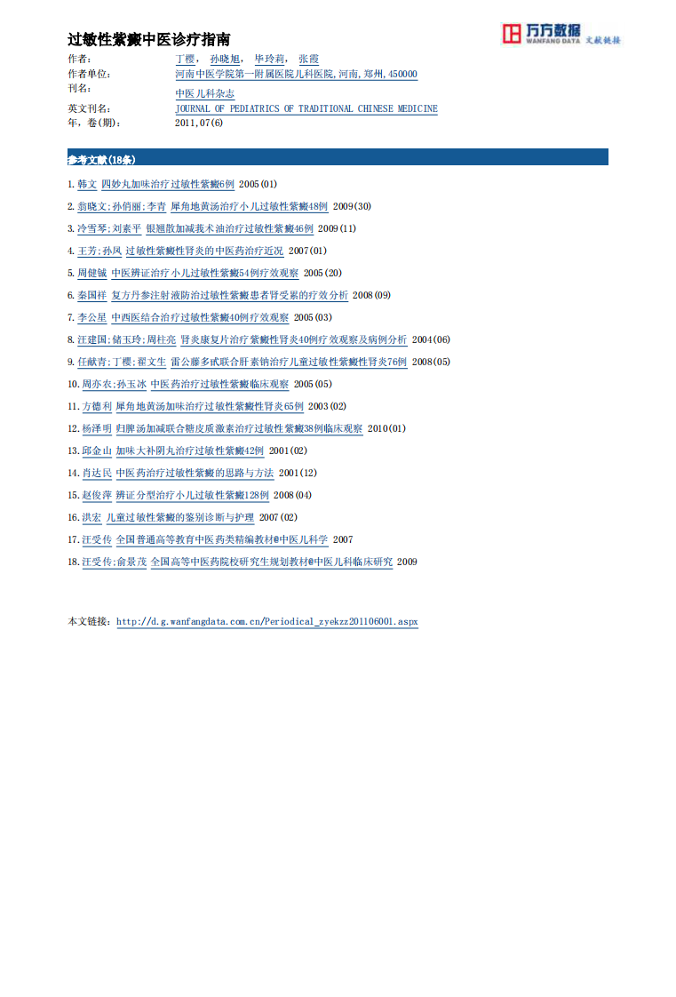 过敏性紫癜中医诊疗指南.pdf 第5页