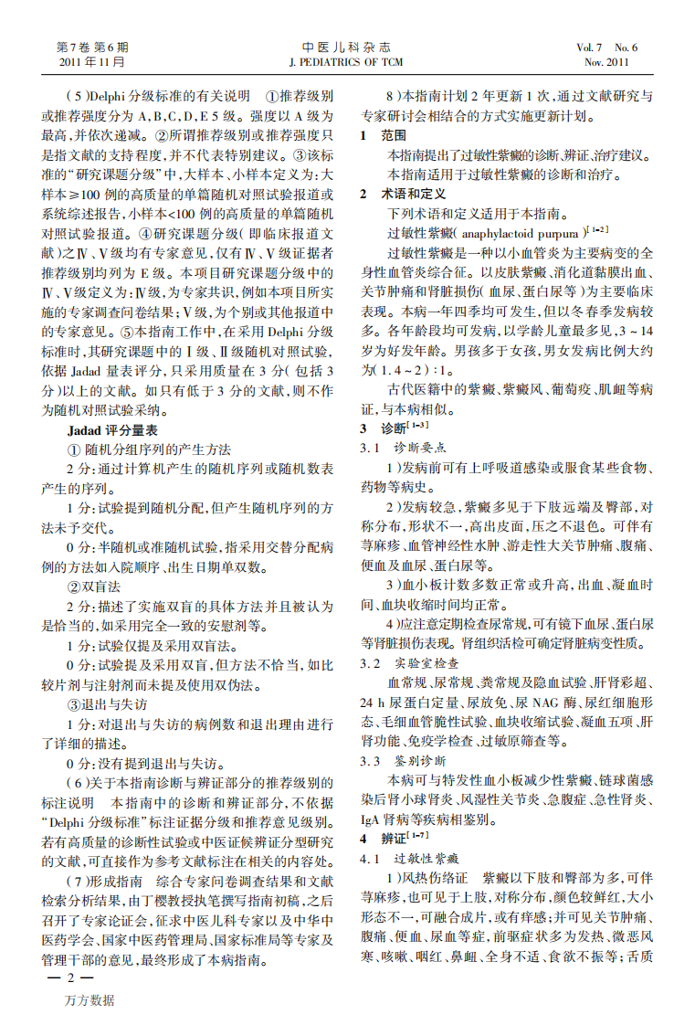 过敏性紫癜中医诊疗指南.pdf 第2页