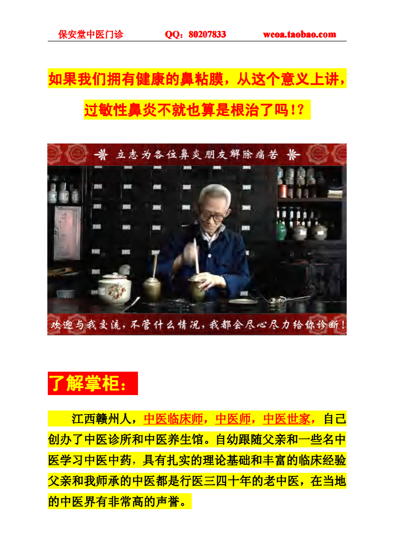 过敏性鼻炎怎么办.pdf 第3页