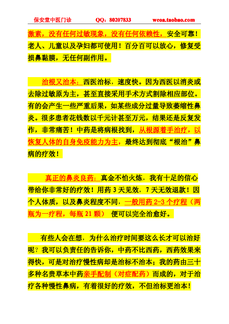 过敏性鼻炎吃什么药.pdf 第5页