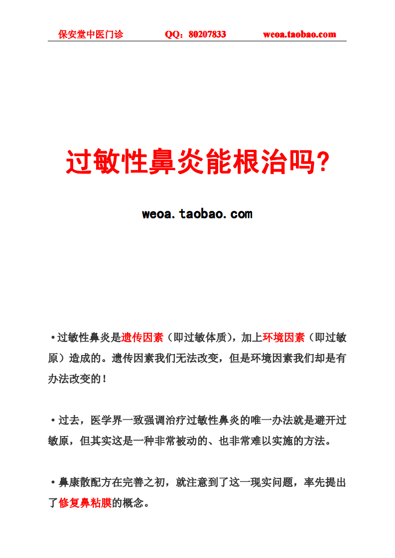 过敏性鼻炎吃什么药.pdf 第1页