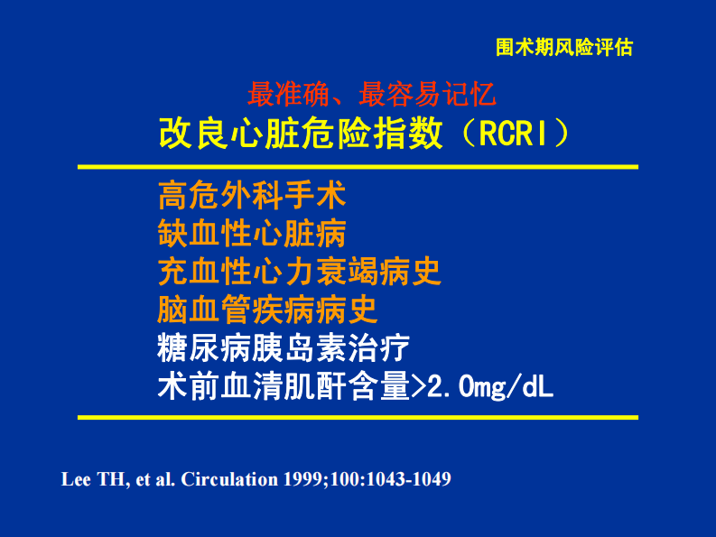 降低围术期危险措施的循证医学证据-首都医科大学宣武医院麻醉科.pdf 第3页