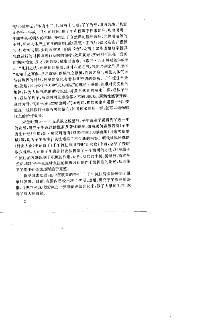 中医-针炙-子午流注开穴指南（张安莉）.pdf 第3页