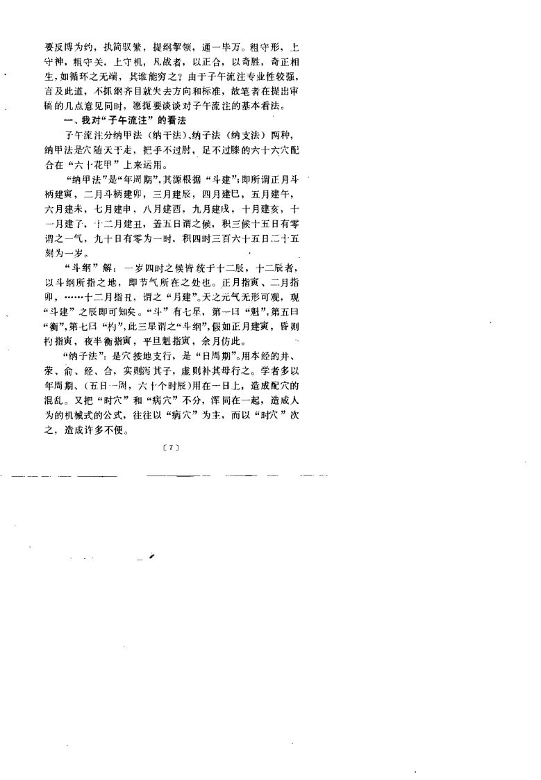 中医-针炙-子午流注说奥（陈述堂）.pdf 第4页