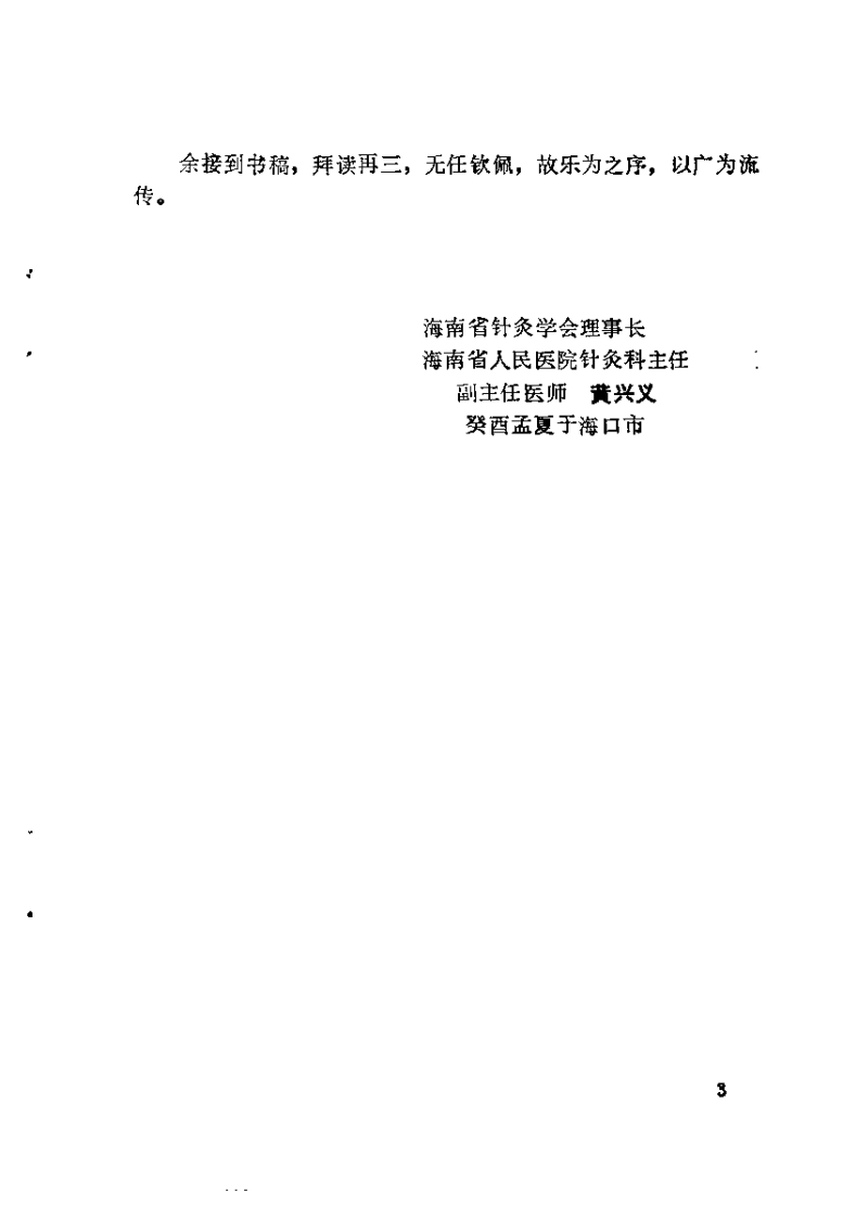 中医-针炙-子午流注学说（辜孔进）.pdf 第4页
