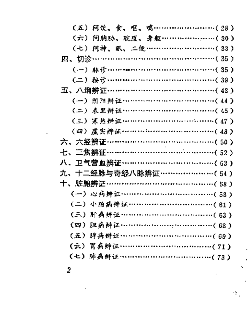 中医内科便览（林伯安）.pdf 第3页