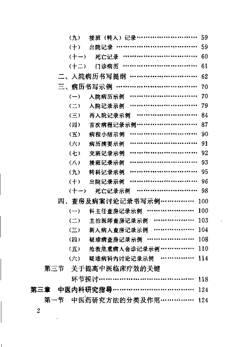 中医内科津梁（张发荣）.pdf 第4页