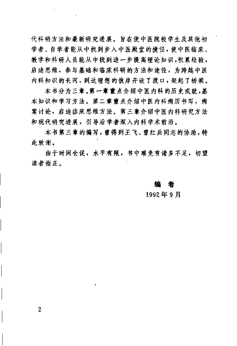 中医内科津梁（张发荣）.pdf 第2页