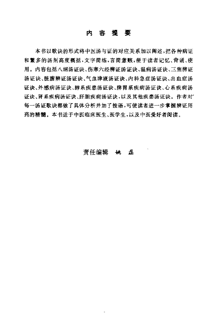 中医内科汤证诀（徐小亭）.pdf 第1页