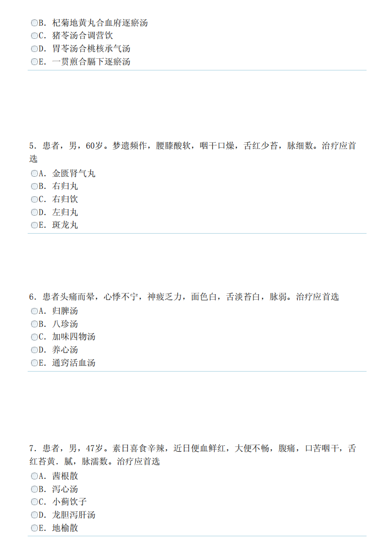 中医内科学（中级）（专业实践能力）.pdf 第2页