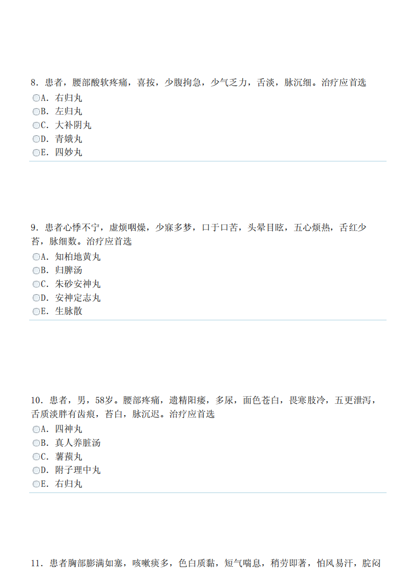 中医内科学（中级）（专业实践能力）.pdf 第3页
